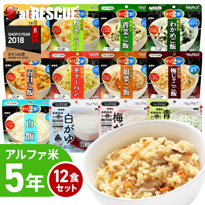 楽天市場】非常食セット サタケのマジックライス 12食セット 【 保存食 