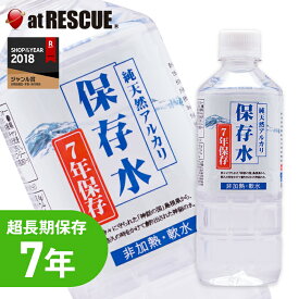 【7年保存水】純天然アルカリ保存水500ml 1本超長期保存水ペットボトル 一般的な5年保存水より2年も長い！【防災グッズ 防災セット 人気 おすすめ】防災グッズ 防災用品 震災時 防災 レジャー