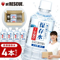 【長期保存水】純天然アルカリ保存水500ml×4本入り （賞味期限：2033年1月） 長期保存水 ペットボトル …