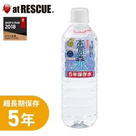 高賀の森水 500ml ペットボトル 【5年保存】 非常/災害/備蓄用/保存水＜防災セット・防災グッズ＞