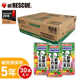 【ケース販売/30本】KAGOME 野菜ジュース「野菜1日これ1本」長期保存用 190gx30本/ケースカゴメ 非常食 防災グッズ 防災用品 防災セット 避難グッズ 保存食・保存水 防災食 缶 子供 女性 家族 備蓄