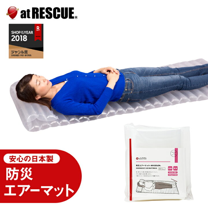 楽天市場】防災グッズ AIR GOLON／エアーゴロン 防災用エアーマット 
