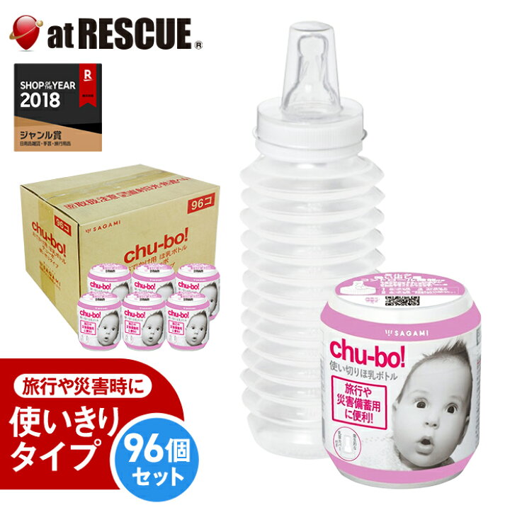 楽天市場】【1ケース/96個入】チューボ(chu-bo!) おでかけ用ほ乳ボトル 