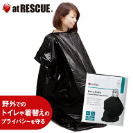目かくしポンチョ 送料無料【メール便対応 6個まで】着替えポンチョ 簡易トイレ 携帯トイレ 目隠し 防災…