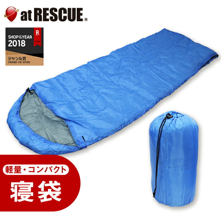 楽天市場 寝袋 シュラフ エンベロープフード付き 持ち運び便利な0 95kg キャンプ 車中泊 災害時 寝泊りなどに最適 冬 秋 夏 春 洗える コンパクト 防災セット 防災グッズ 1 3営業日で発送予定 防災グッズ アットレスキュー