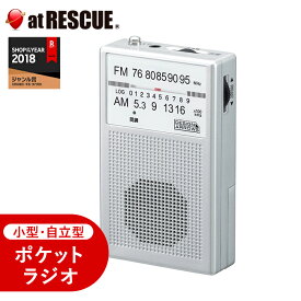 ヤザワ AM・FMハンディラジオシルバー RD21SV【台風 停電対策】