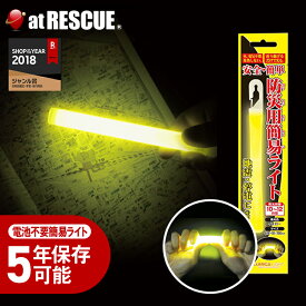 防災用簡易ライト ルミカライト 1本折り曲げるだけで光る！電池不要、発熱しない！（交換目安：2030年8月～）【台風 停電対策】