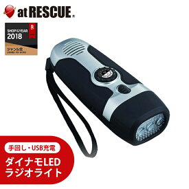 ダイナモLEDラジオライト XF-10 CROSSFIELD クロスフィールド AM/FMラジオ ワイドFM サイレン 手回し・USB充電 USB給電【台風 停電対策】