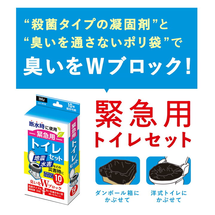 楽天市場】＼P5倍☆7/13まで／便器にかぶせる！緊急用 トイレセット 10