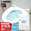 【携帯トイレ ランキング1位】非常用トイレ トイレONE 20枚入り【40〜60回分】 凝固剤がいらない セット 吸水シートタ…