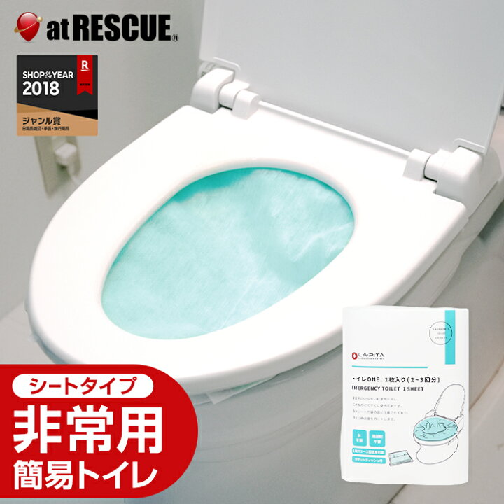 楽天市場】非常用トイレ トイレONE 1枚入り【流せるポケットティッシュ 