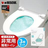 非常用トイレ トイレONE 3枚入り【流せるポケットティッシュ付】 シートタイプ 防災 簡易トイレ 携帯トイ…