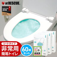 【45L 消臭袋付き！】 トイレと消臭袋のセット 非常用トイレ 【トイレONE 60枚セット(20枚×3個) 】【消…