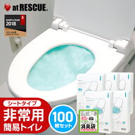 【45L 消臭袋付き！】 トイレと消臭袋のセット 非常用トイレ 【トイレONE 100枚セット(20枚×5個) 】【消…