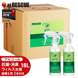 【様々な菌の抑制効果確認】ディフェンダーNTS 18L アルコール【300ml詰替用空きボトル2本付】【抗菌消臭剤】抗菌 消臭 ウィルス対策 天然成分由来 除菌 防カビ【取寄せ品】