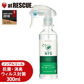 【様々な菌の抑制効果確認】除菌スプレー ディフェンダーNTS 300ml ノンアルコール【抗菌消臭剤】抗菌 消臭 ウィルス対策 天然成分由来 除菌 防カビ