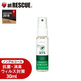 【様々な菌の抑制効果確認】除菌スプレー ディフェンダーNTS 30ml ノンアルコール【抗菌消臭剤】抗菌 消臭 ウィルス対策 天然成分由来 除菌 防カビ【取寄せ品】