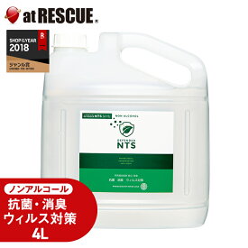 【様々な菌の抑制効果確認】ディフェンダーNTS 4L ノンアルコール【抗菌消臭剤】除菌液 詰め替え 抗菌 消臭 ウィルス対策 天然成分由来 除菌 防カビ【取寄せ品】