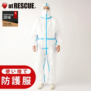 使い捨て防護服 【感染症対策 飛沫防止 医療用 対策 感染予防 病院 介護 工場 倉庫 作業服 作業着】