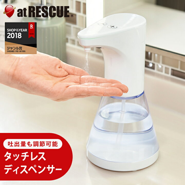 楽天市場】タッチレスディスペンサー 【非接触 感染対策 予防 センサー 