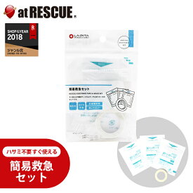 簡易救急セット L-KK-2201 救急セット 不織布サージカルテープ 折りガーゼ＜防災セット・防災グッズ＞