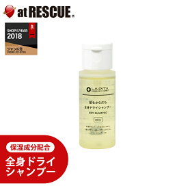 全身ドライシャンプー 30ml 髪も体も 防災グッズ 衛生用品 災害時 緊急時 避難時 アウトドア＜防災セット・防災グッズ＞