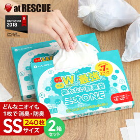 消臭袋 ニオONE SSサイズ 【2個 セット】 合計240枚入り防臭袋 匂いのお悩みこれで解決 ペット用 赤ちゃん おむつ うんち 犬 ネコ トイレ 生ごみ 介護 処分 匂い 対策 エチケット 車 散歩 旅 避難所 衛生 国産 日本製 ニオワン メール便対応