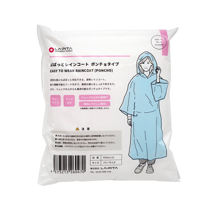 楽天市場】ぱぱっと レインコート ポンチョタイプ／雨衣レディース 