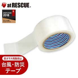 台風防災テープ ダイヤテックス 窓ガラス飛散抑止用粘着テープ梅雨 豪雨 非常用 災害時 緊急時 避難時 断水時＜防災セット・防災グッズ＞【台風 停電対策】【取寄せ品】