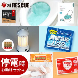 楽天市場】 減災対策用品 > 停電対策用品 : 防災グッズ アットレスキュー