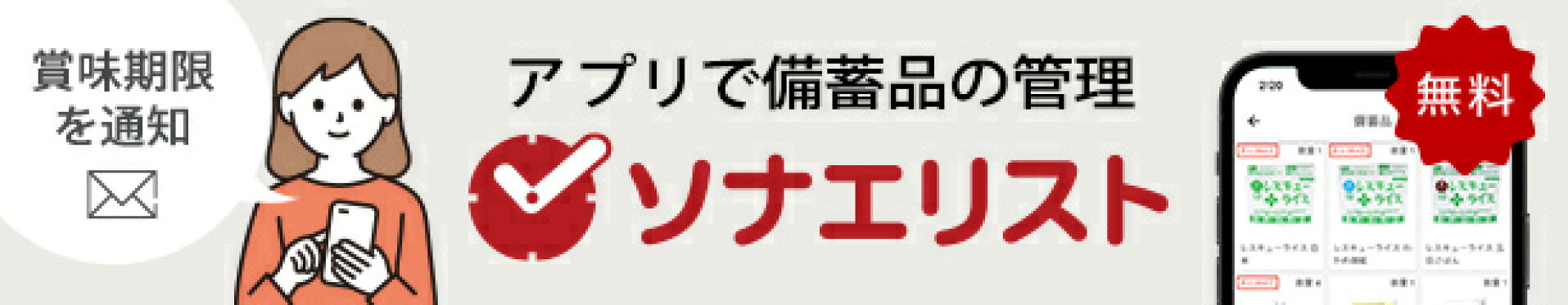 ソナエリスト