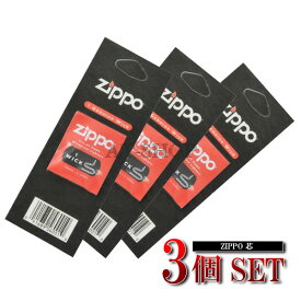 ジッポー専用 zippo ジッポー ウィック 芯 純正消耗品(お得3個まとめ買い 3個セット)