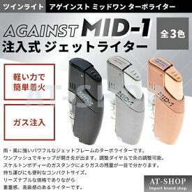 【あす楽】ツインライト アゲインスト ミッドワン ターボライター AGAINST MID-1 ミッドワン 注入式 ジェットライター ゴールド