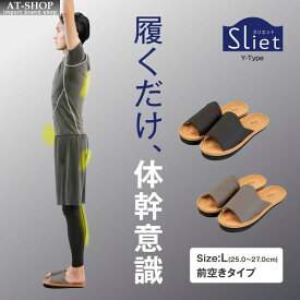 体幹トレーニングスリッパ Sliet スリエット Y-Type メンズ 健康サンダル 姿勢 体幹 猫背 ストレッチ ダイエット 健康グッズ ヨガ 運動不足解消 人気商品ランキング上位 2023新作