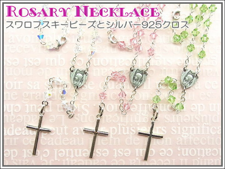 ルルドロザリオシルバー製