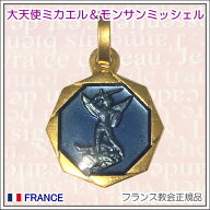【普通郵便のみ送料無料】八角形ブルー×ゴールド大天使ミカエルとモンサンミッシェルのメダイユ フラン…