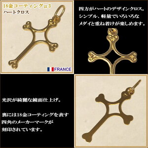 18金コーティング♪ハートクロスフランス教会正規品ペンダントトップチャームネックレスイエローゴールドK1818KGOLDPLATEDパリカトリック聖品ジュエリー・アクセサリー【クロス・十字架】