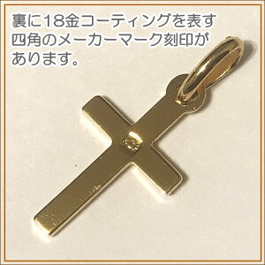 【18金コーティング】ミニシンプルクロス十字架フランス教会正規品ペンダントトップチャームネックレスイエローゴールドK1818KGOLDPLATEDパリカトリック聖品ジュエリー・アクセサリー【クロス・十字架】