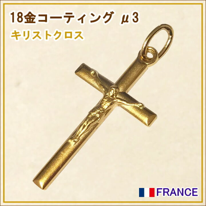 楽天市場】【18金コーティング】キリストクロス 十字架 フランス教会  