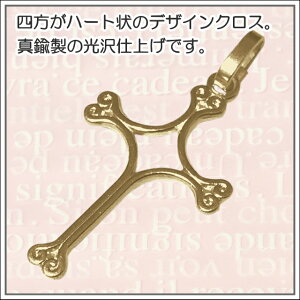 ハートクロス真鍮金色光沢十字架フランス教会正規品ペンダントトップチャームネックレスゴールドレディースジュエリーアクセサリー【クロス・十字架】