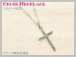 【クロス・十字架】シルバー925・エトワールカットクロス十字架ネックレス♪フランス教会正規品