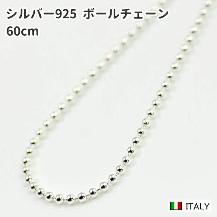 楽天市場】【郵便のみ送料無料】60cm シルバー925 ボールチェーン 