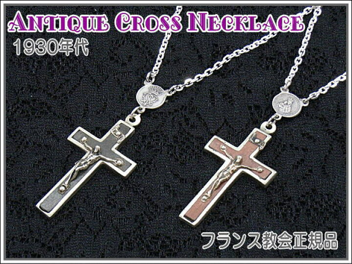 楽天市場】【中古】【未使用品アンティーククロス】紋章と聖母マリア 