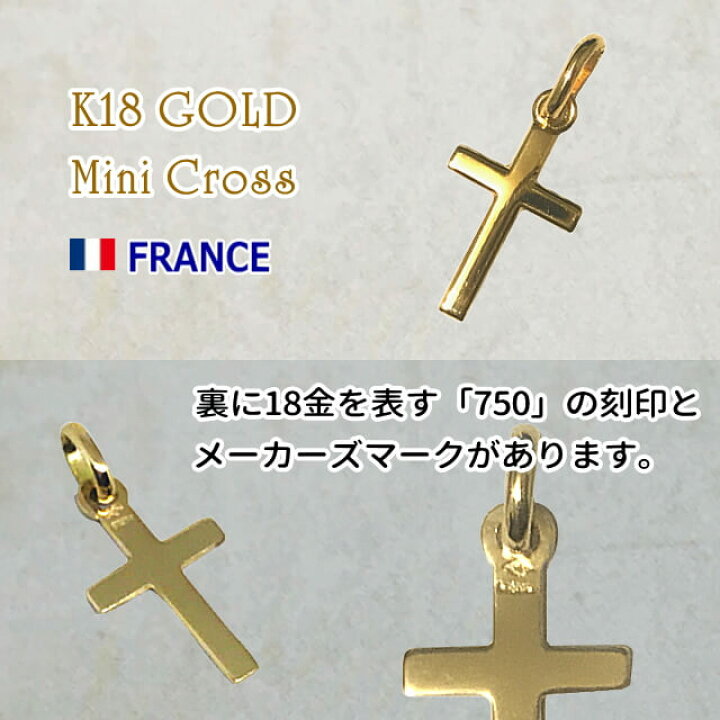 楽天市場】K18(18金)ミニクロス 十字架 フランス教会正規品 ペンダント 