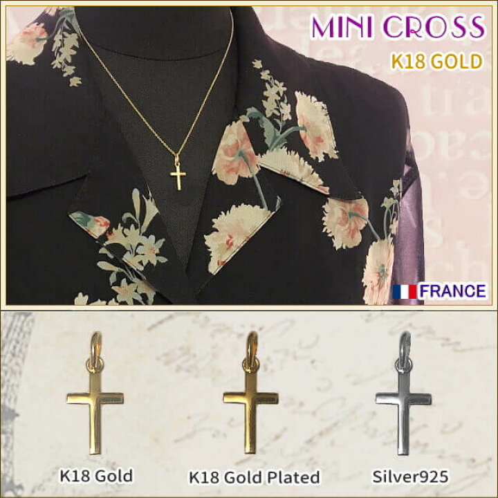 楽天市場】K18(18金)ミニクロス 十字架 フランス教会正規品 ペンダント 