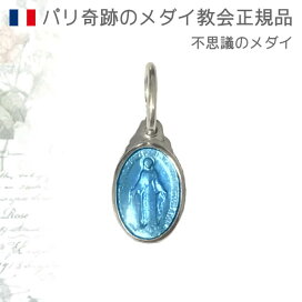 楽天市場】 フランス教会カテゴリ > 不思議のメダイ・奇跡のメダイ 