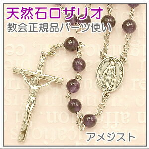 【ロザリオ】天然石アメジストのロザリオネックレス