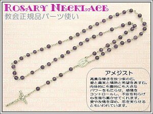 【ロザリオ】天然石アメジストのロザリオネックレス