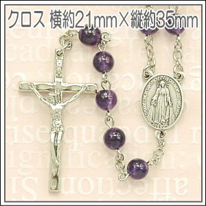 ロザリオのメダイ&クロス表面画像■【ロザリオ】天然石アメジストのロザリオネックレス