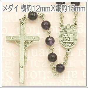 ロザリオのメダイ&クロス裏面画像■【ロザリオ】天然石アメジストのロザリオネックレス